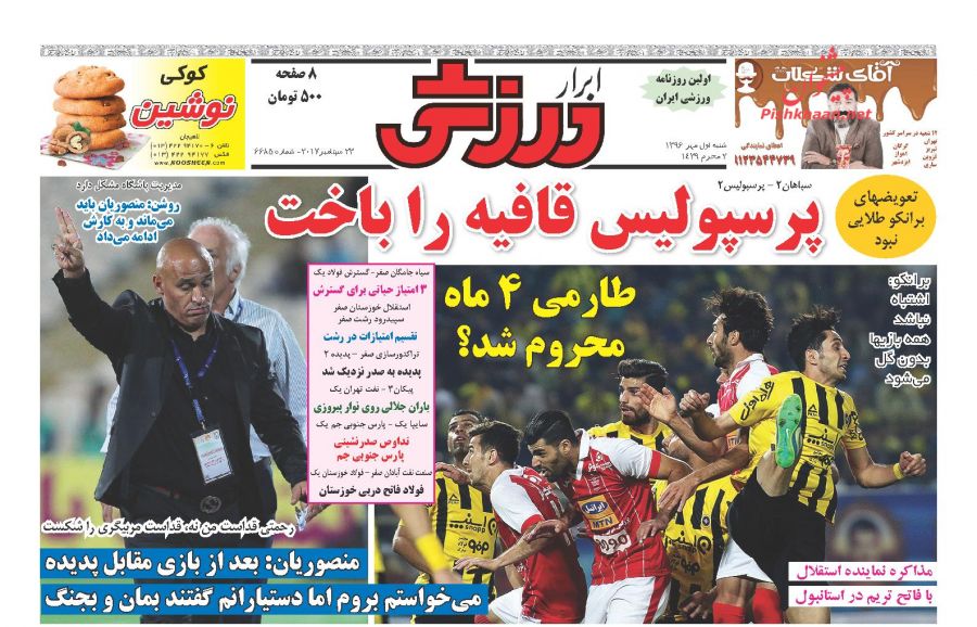 روزنامه های ورزشی امروز/یکم مهر