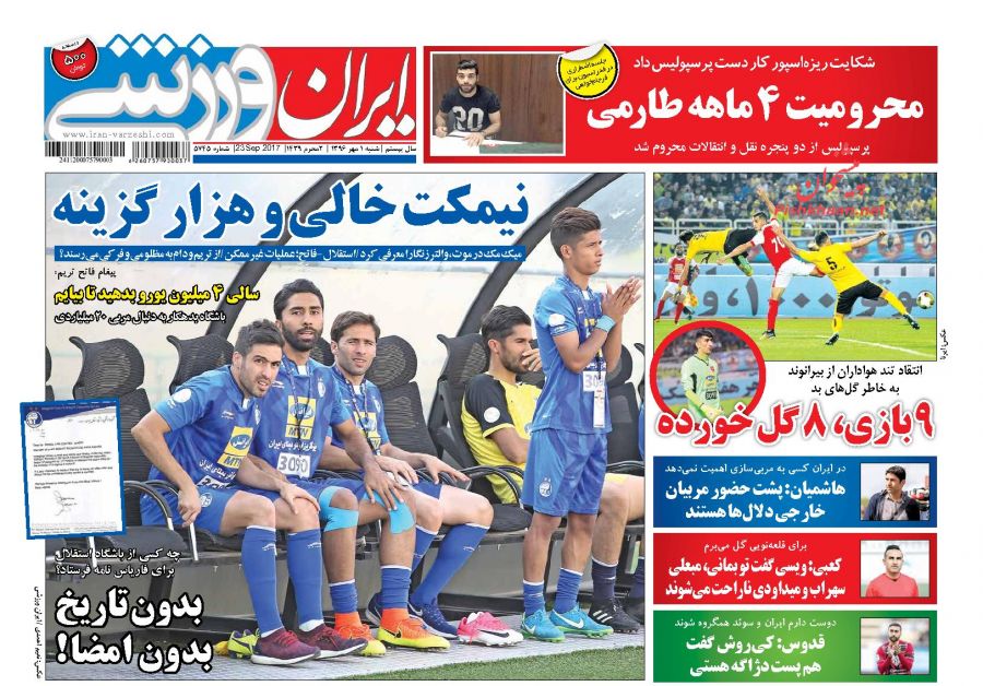 روزنامه های ورزشی امروز/یکم مهر