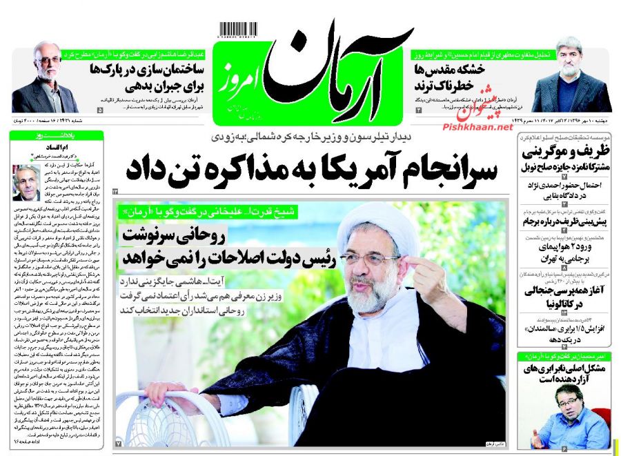 روزنامه های امروز دوشنبه 10 مهر