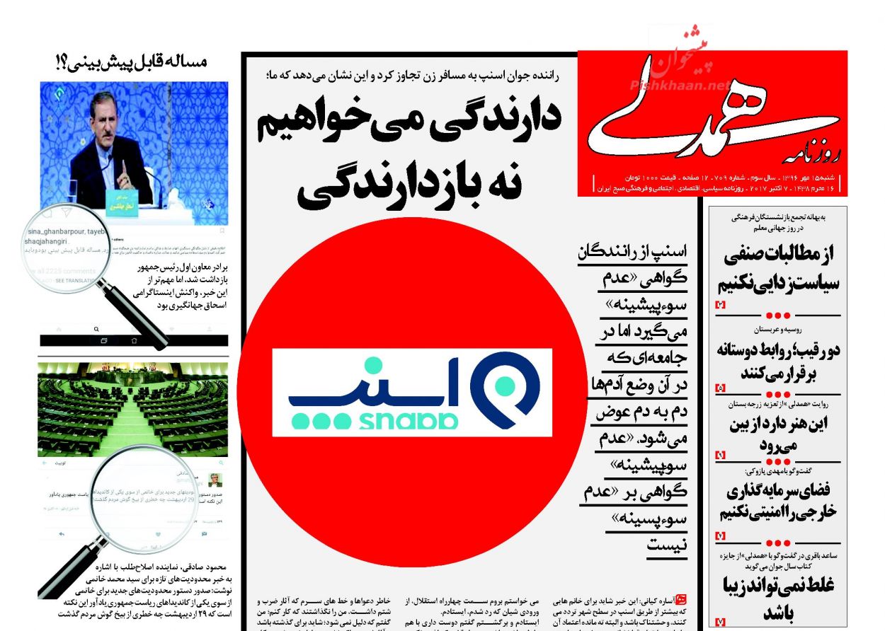 روزنامه های امروز شنبه 15 مهر