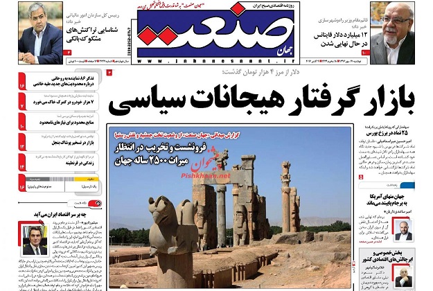 روزنامه های امروز دوشنبه 17 مهر