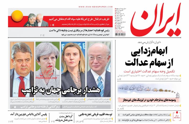 روزنامه های امروز سه شنبه 18 مهر
