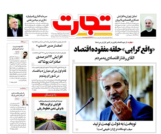 روزنامه های امروز چهارشنبه 19 مهر