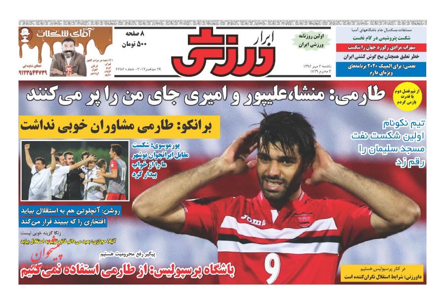 روزنامه های ورزشی امروز/دوم مهر