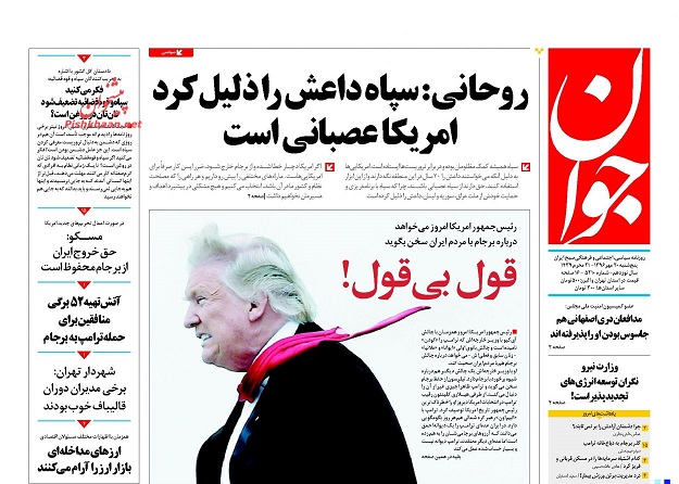 روزنامه های امروز پنجشنبه 20 مهر