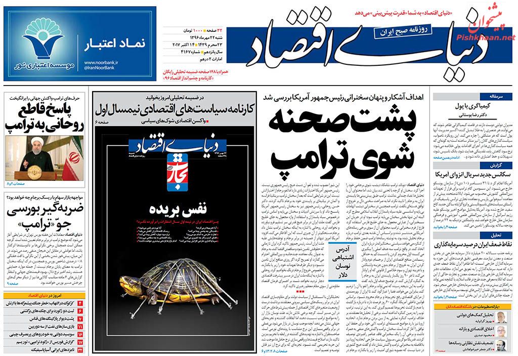 روزنامه های امروز شنبه 22 مهر