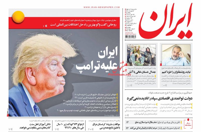 روزنامه های امروز یکشنبه 23 مهر