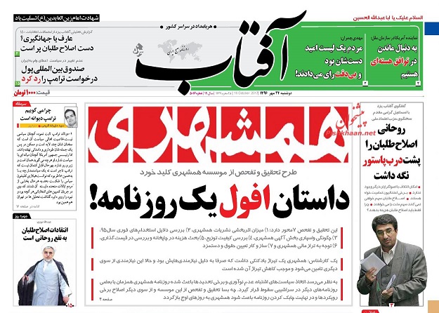 روزنامه های امروز دوشنبه 24 مهر