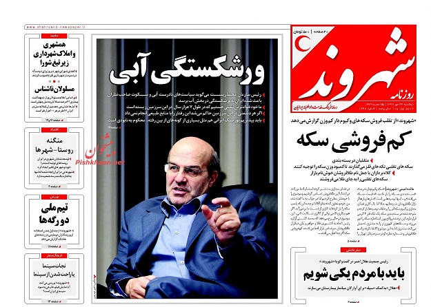 روزنامه های امروز دوشنبه 24 مهر
