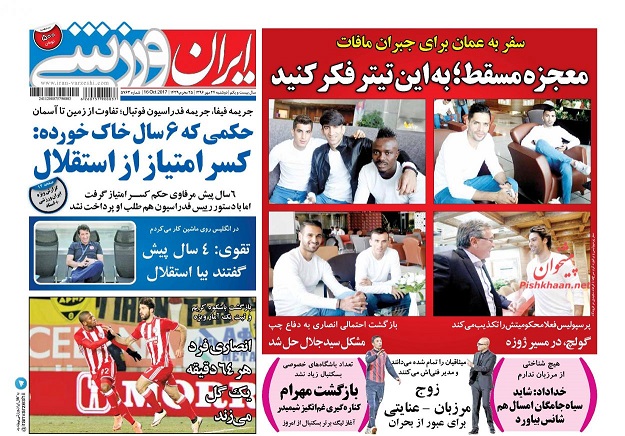 روزنامه های ورزشی امروز 24 مهر