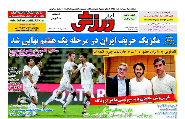 روزنامه های ورزشی امروز 24 مهر