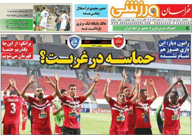 روزنامه های ورزشی امروز 25 مهر