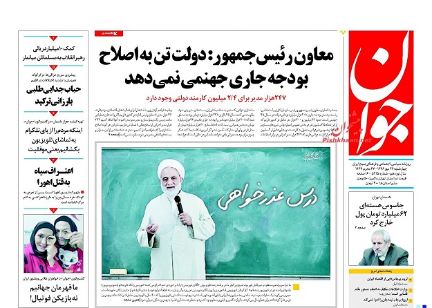 روزنامه های امروز چهارشنبه 25 مهر
