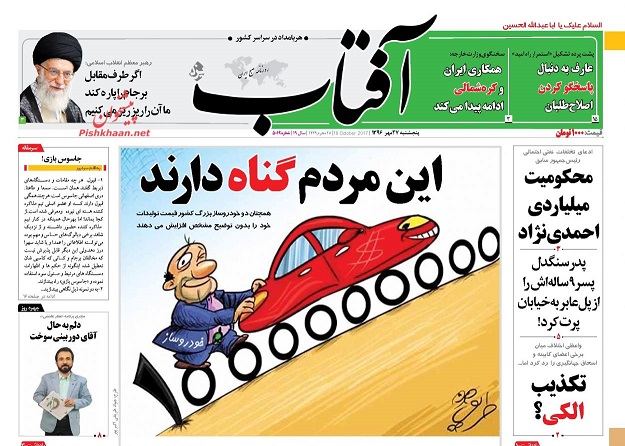روزنامه های امروز پنجشنبه 27 مهر