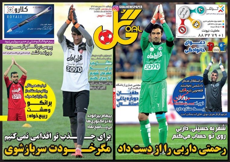 روزنامه های ورزشی امروز 27 مهر