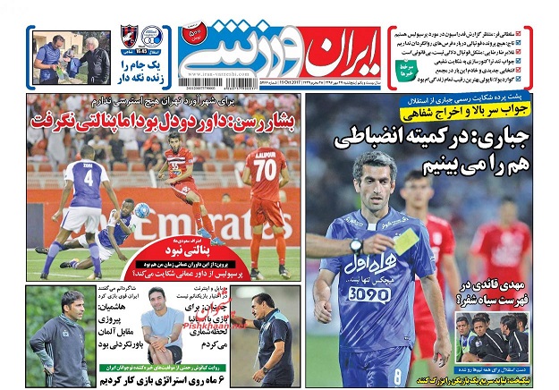 روزنامه های ورزشی امروز 27 مهر
