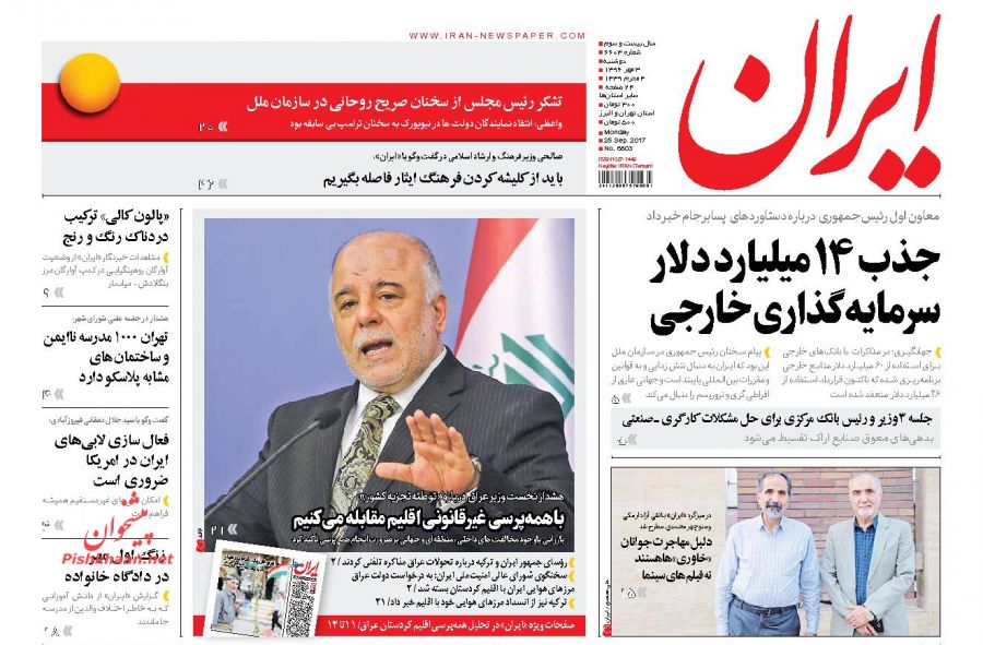 روزنامه های امروز دوشنبه سوم مهر