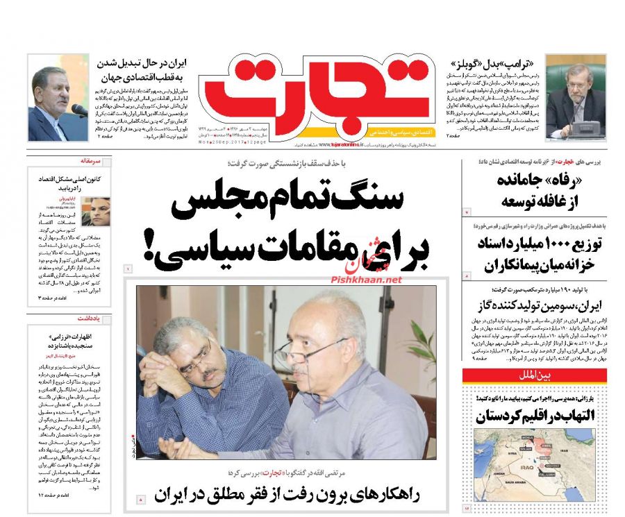 روزنامه های امروز دوشنبه سوم مهر