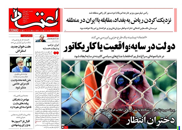 روزنامه های امروز یکشنبه 30 مهر