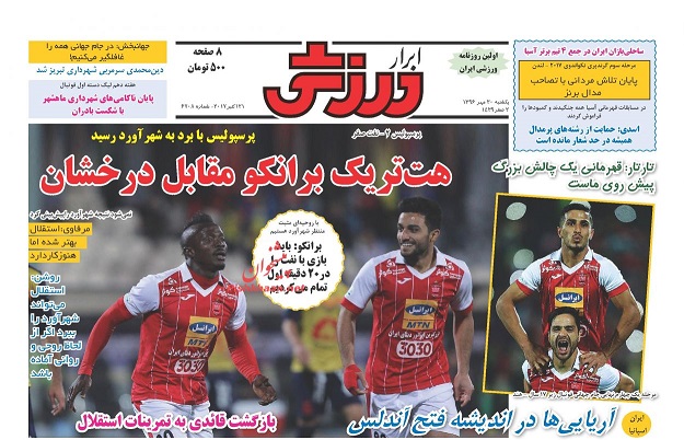 روزنامه های ورزشی امروز 30 مهر