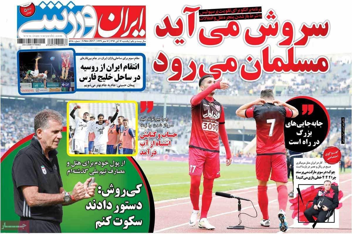 روزنامه های ورزشی امروز 14 آبان
