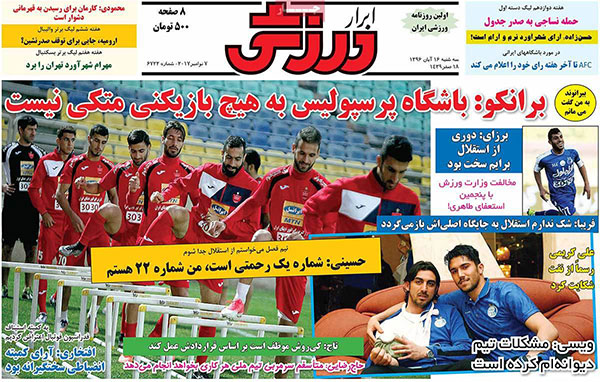 روزنامه های ورزشی امروز 16 آبان