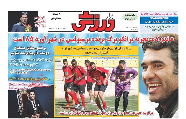 روزنامه های ورزشی امروز 3 آبان