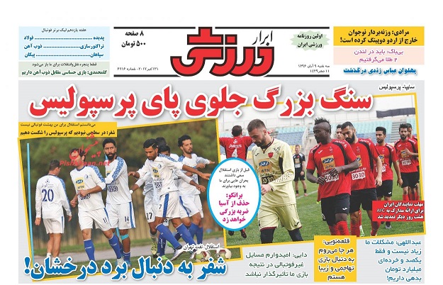 روزنامه های ورزشی امروز 9 آبان