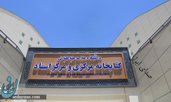 کتابخانه مرکزی دانشگاه علامه با حضور وزیر علوم و دکتر سلیمی افتتاح شد