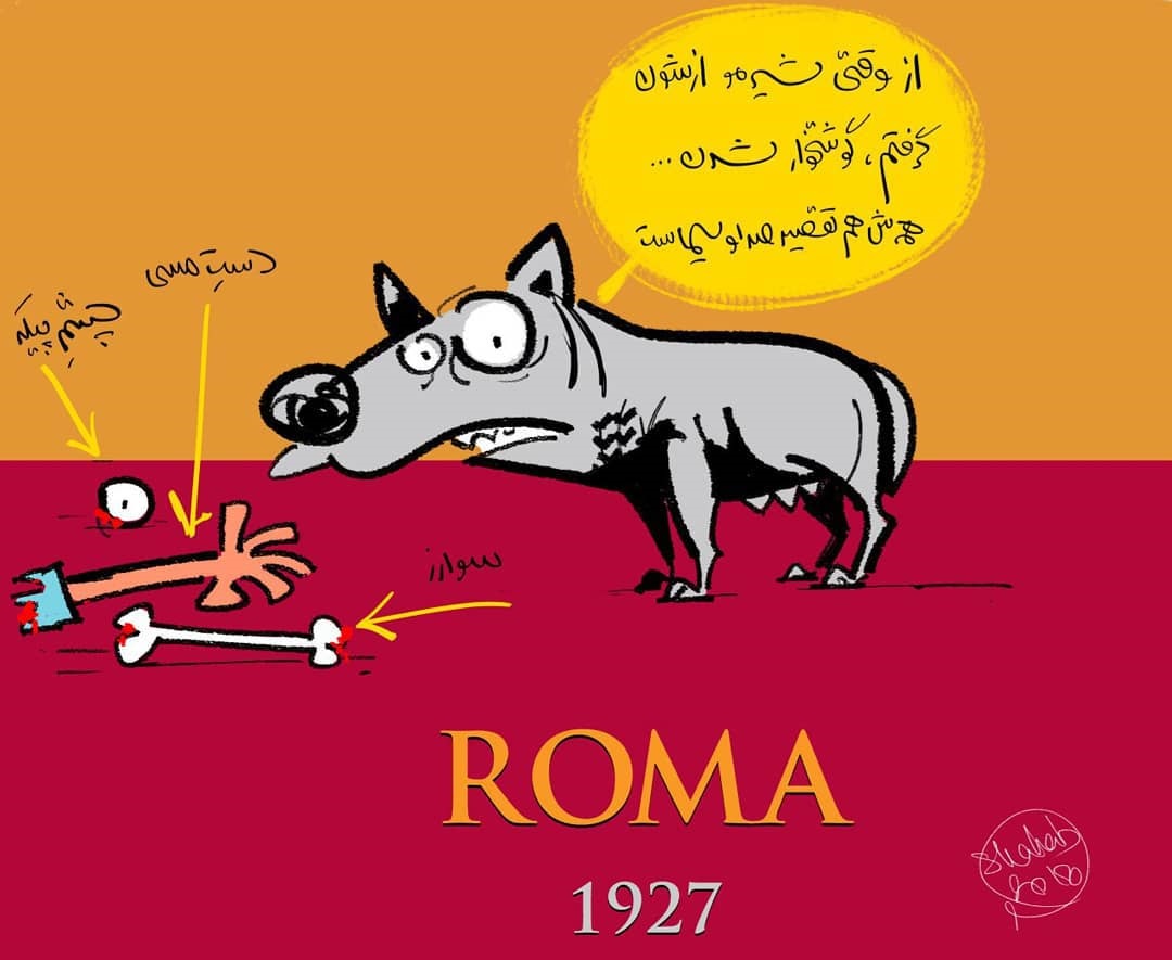 (کاریکاتور) تاثیر سانسور لوگوی رم بر حذف بارسلونا!