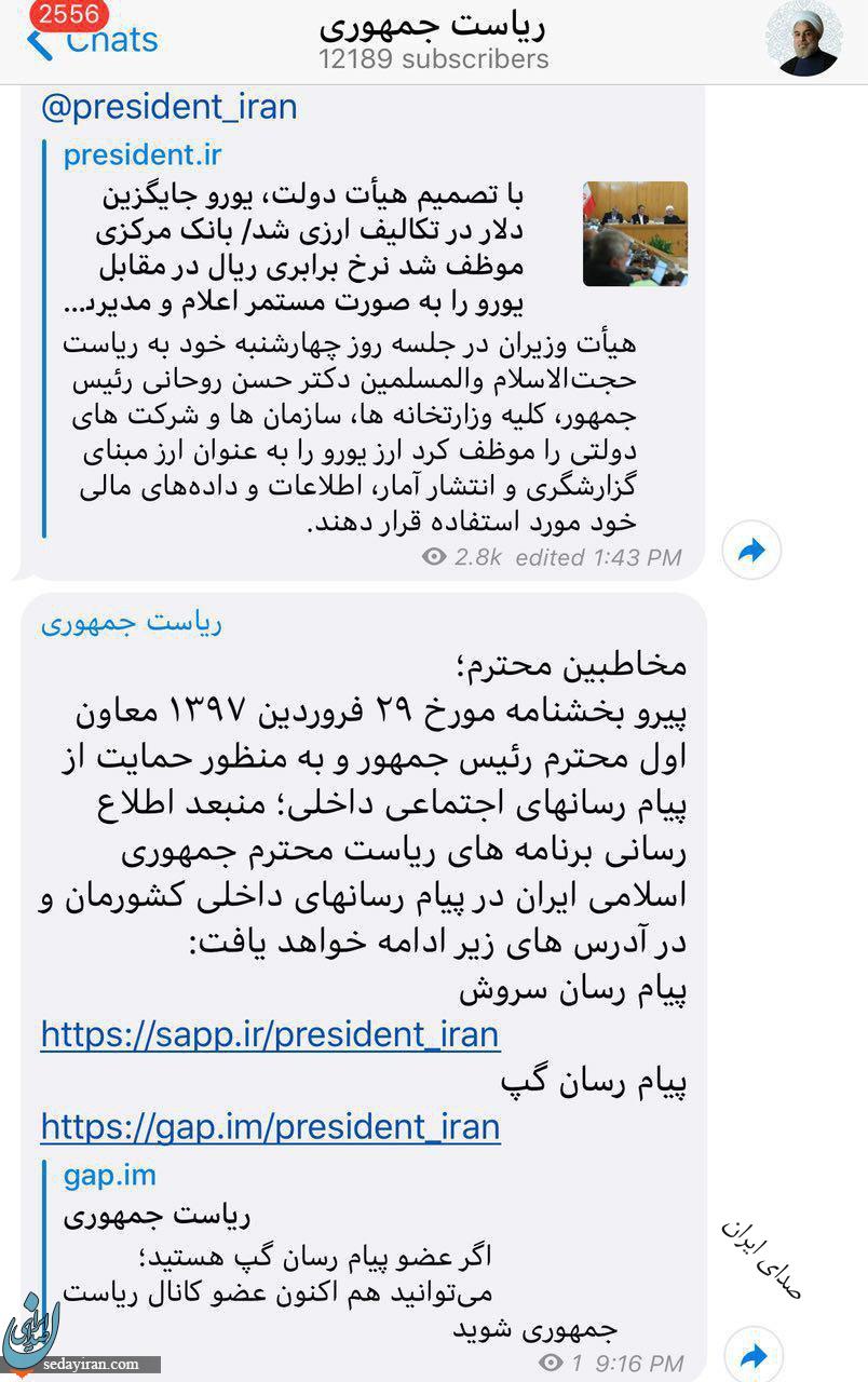 کانال تلگرام روحانی هم تعطیل شد