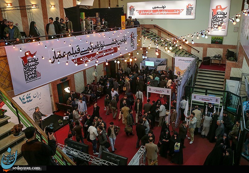 (تصاویر) نهمین جشنواره مردمی فیلم عمار