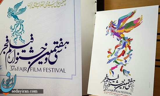 در اختتامیه سی و هفتمین جشنواره فیلم فجر چه گذشت؟