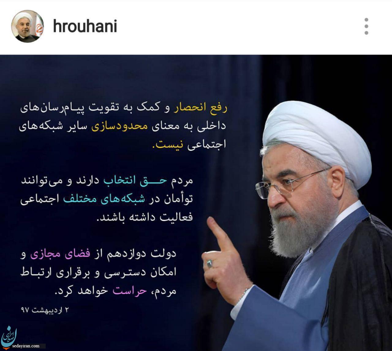 روحانی: فیلتر تلگرام انجام نمی شود