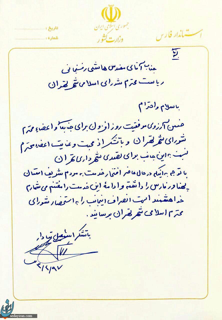 استاندار فارس از کاندیداتوری شهرداری تهران انصراف داد