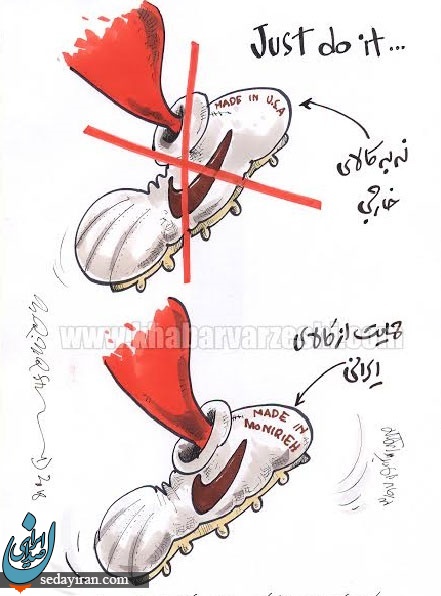 کاریکاتور/ تحریم نایک علیه تیم ملی!