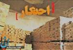 کشف 1.5 میلیون بسته پوشک احتکار شده در البرز کشف 1.5 میلیون بسته پوشک احتکار شده در البرز