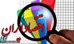 آیا اقتصاد ایران در حال فروپاشی است؟ آیا اقتصاد ایران در حال فروپاشی است؟