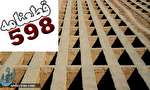 ماجرای قطعه 598 بهشت زهرا و قیمت دلار ماجرای قطعه 598 بهشت زهرا و قیمت دلار