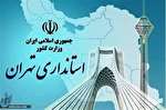 سه گزینه استانداری تهران سه گزینه استانداری تهران