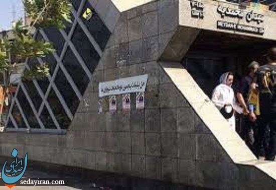 ایستگاه مترو میدان محمدیه