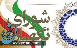 نتایج تایید و رد صلاحیت نامزدهای مجلس به تفکیک هر استان