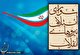 انتخاب سه نفر به عنوان لیست  شورای ائتلاف نیروهای انقلابی البرز