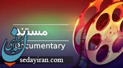 شش مستند ایرانی در سیدنی