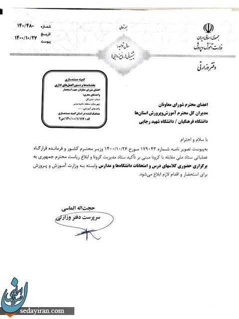 وزارت آموزش و پرورش بخشنامه جدید برای برگزاری امنحانات صادر کرد
