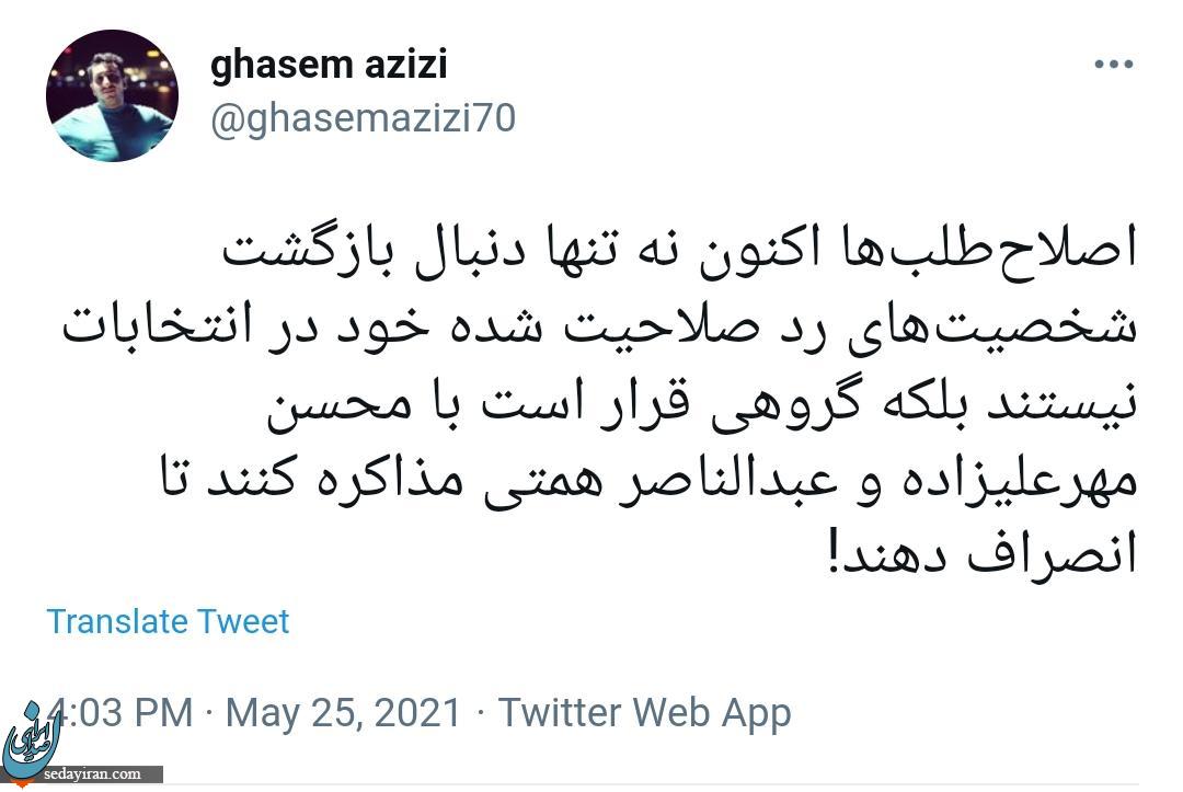 خبرنگار فارس: اصلاح‌طلبان به دنبال انصراف مهرعلیزاده و همتی از انتخابات هستند