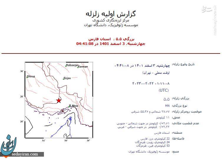 زمین‌لرزه ۵.۵ ریشتری در فارس به وقوع پیوست