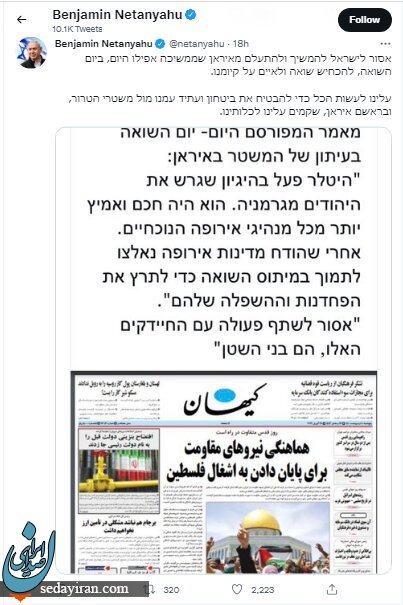 نتانیاهو به تیتر رونانه کیهان واکنش نشان داد