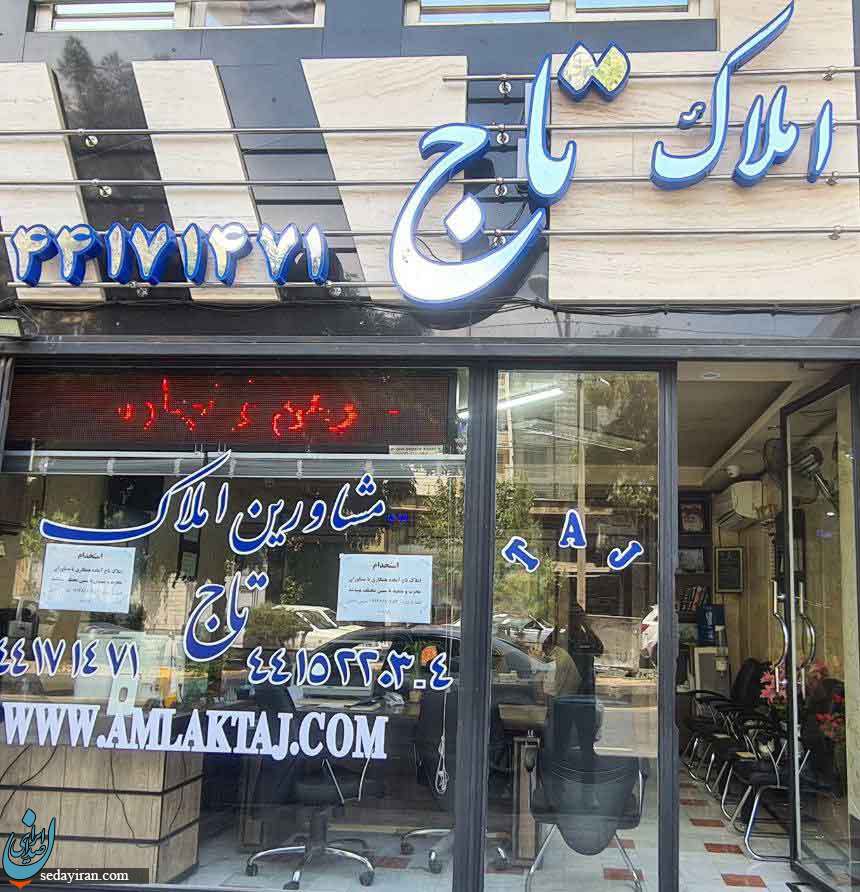 چرا املاک منطقه 5 تهران، در زمان رکود هم مشتری دارند؟