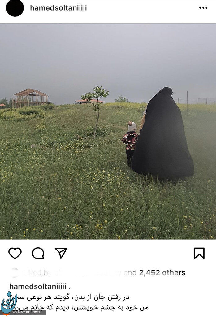 اولین پست اینستاگرامی حامد سلطانی در سوگ همسر و پسرش / عکس